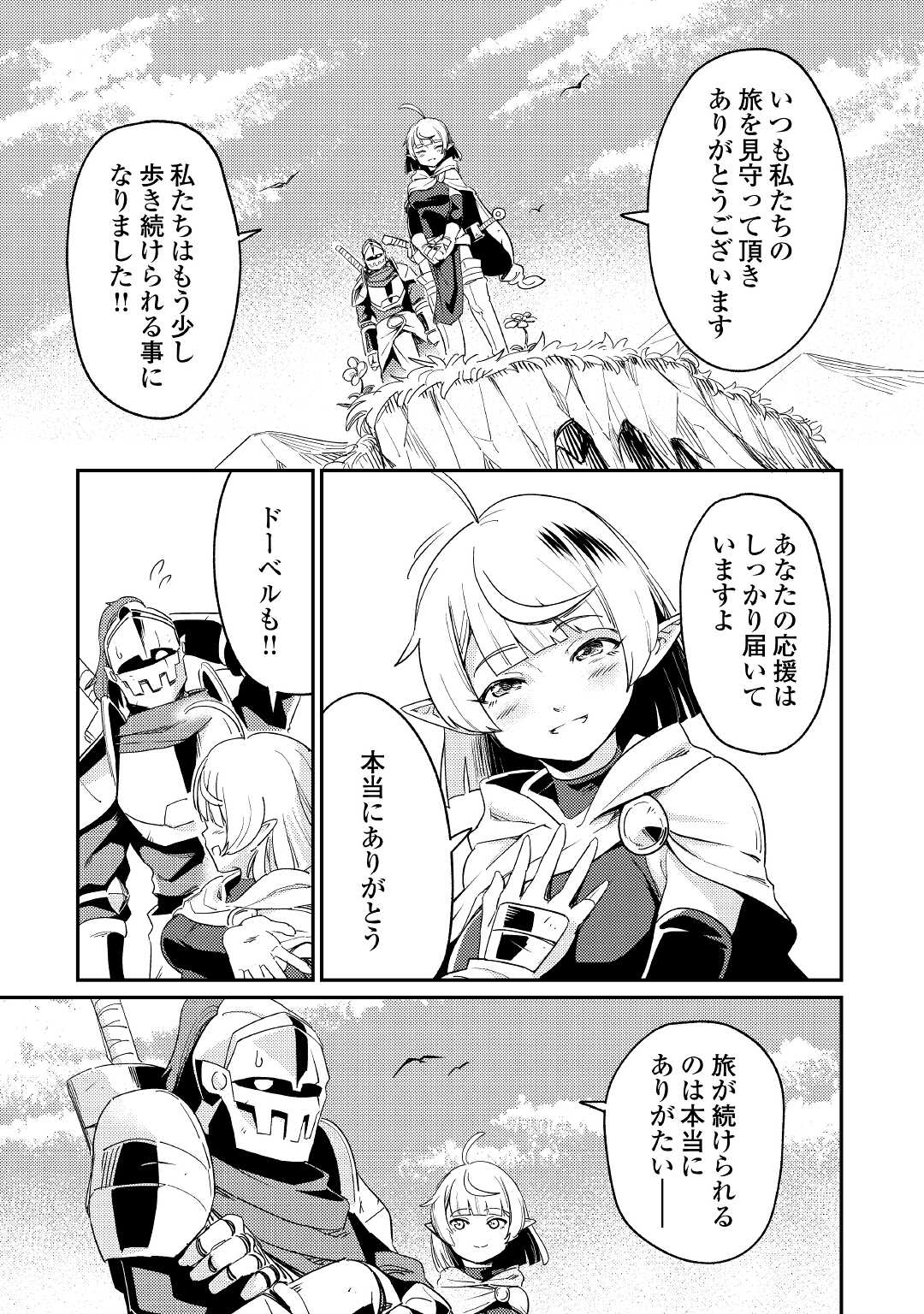 Kokkyou no Yuusha Echo - Chapter 3.5 - Page 1