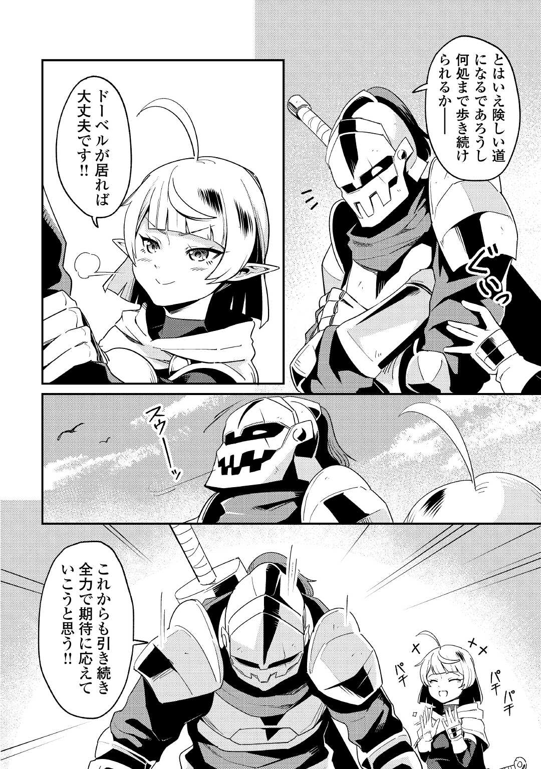 Kokkyou no Yuusha Echo - Chapter 3.5 - Page 2