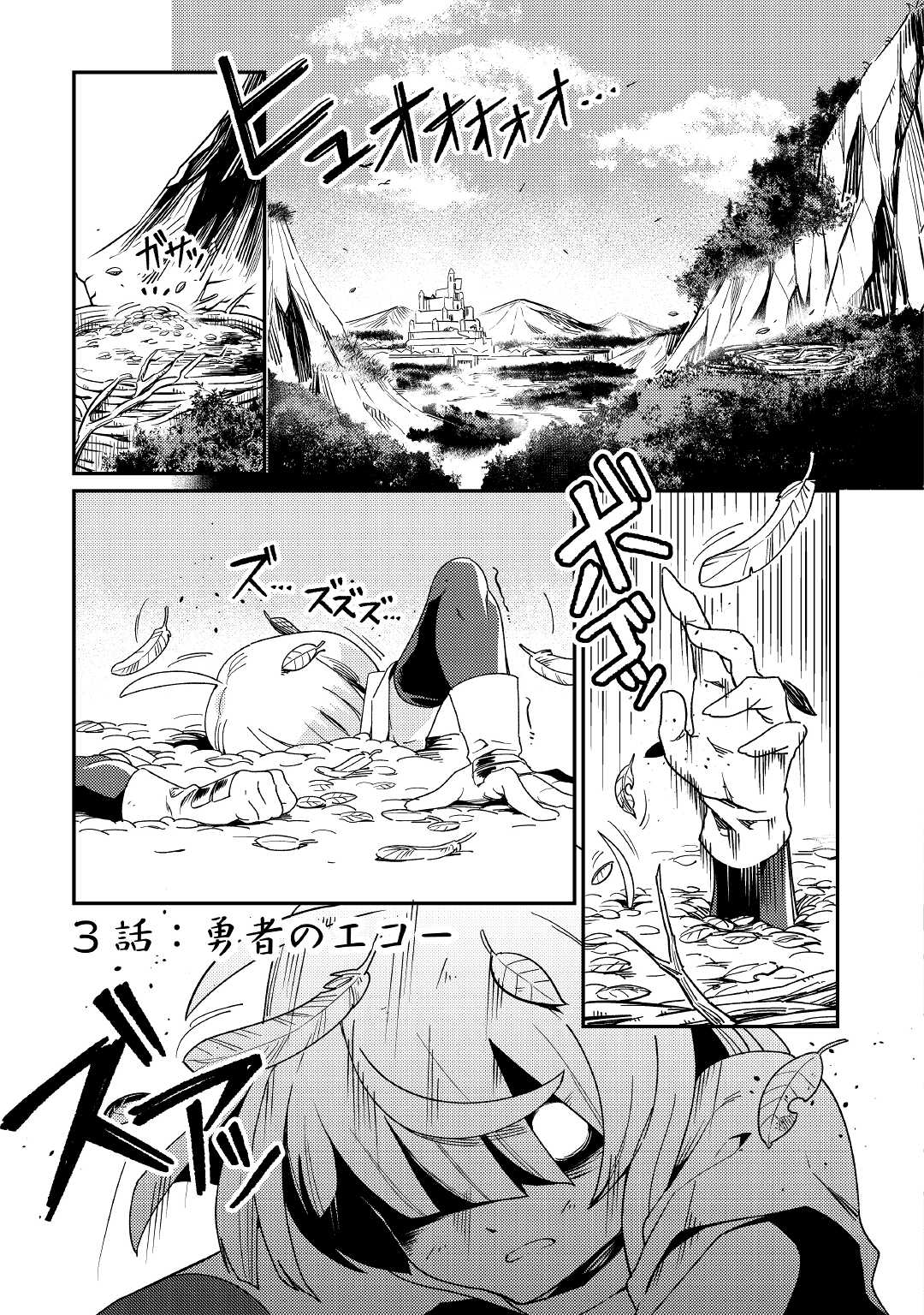 Kokkyou no Yuusha Echo - Chapter 3 - Page 1