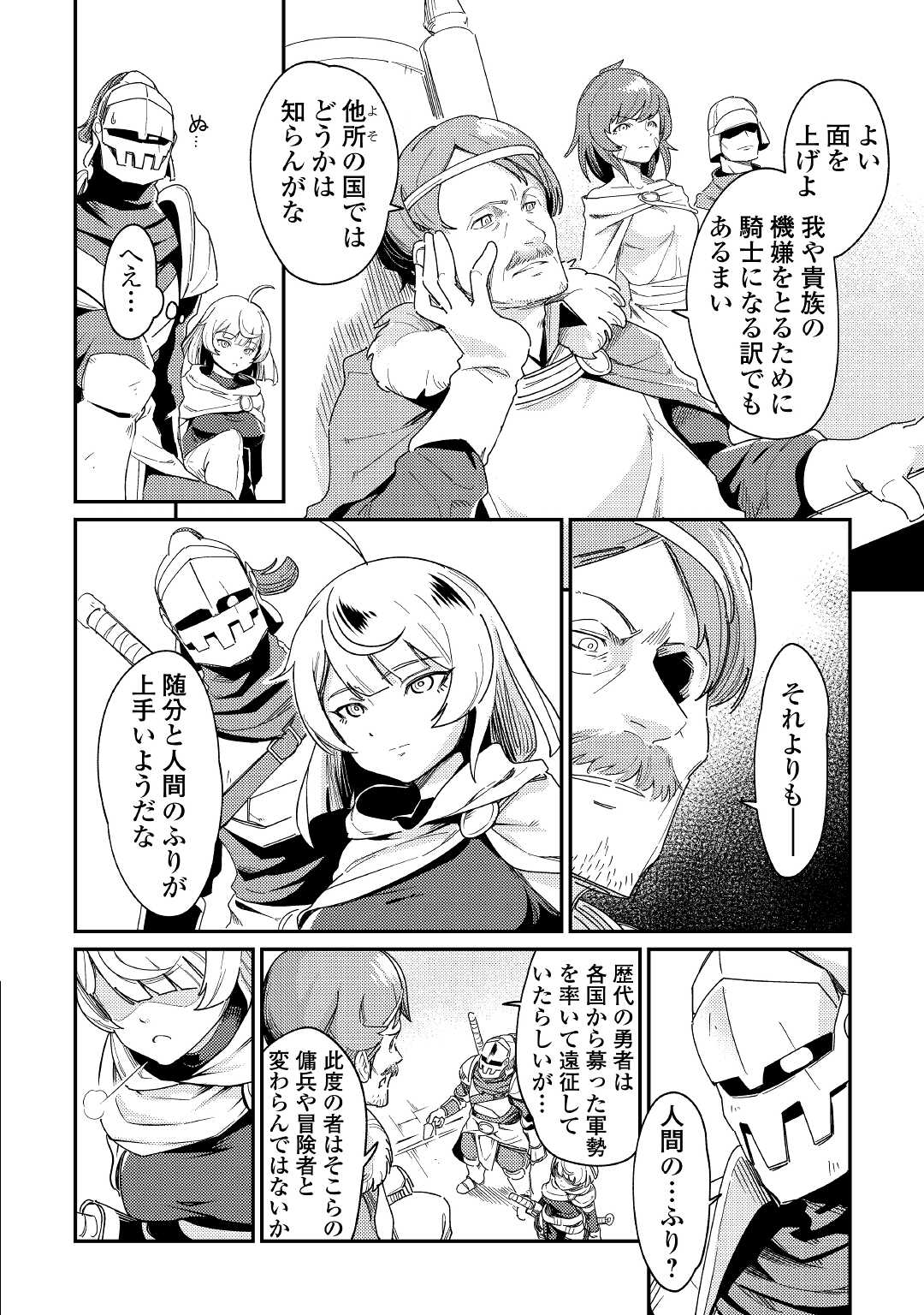 Kokkyou no Yuusha Echo - Chapter 3 - Page 10