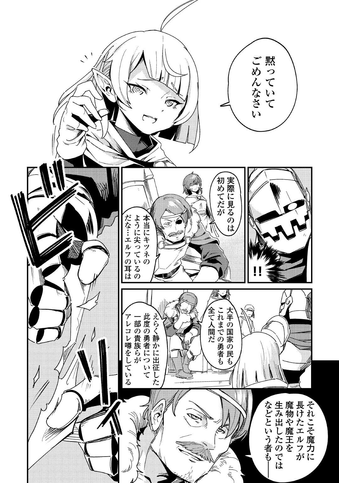 Kokkyou no Yuusha Echo - Chapter 3 - Page 11