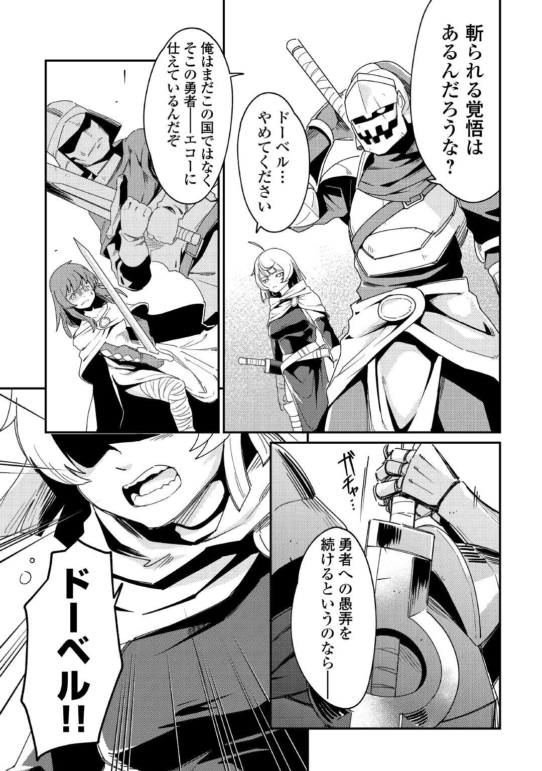 Kokkyou no Yuusha Echo - Chapter 3 - Page 13