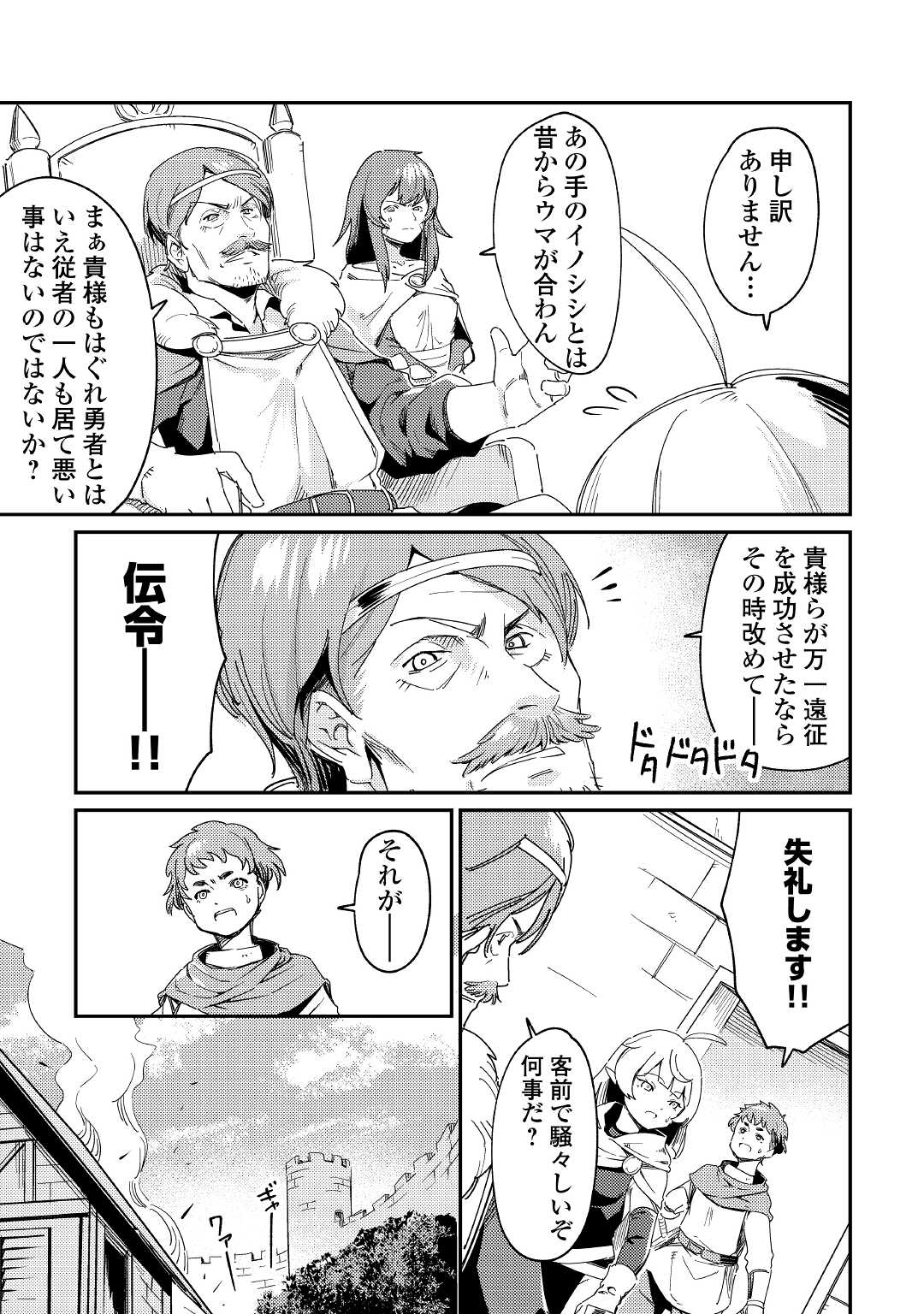 Kokkyou no Yuusha Echo - Chapter 3 - Page 15