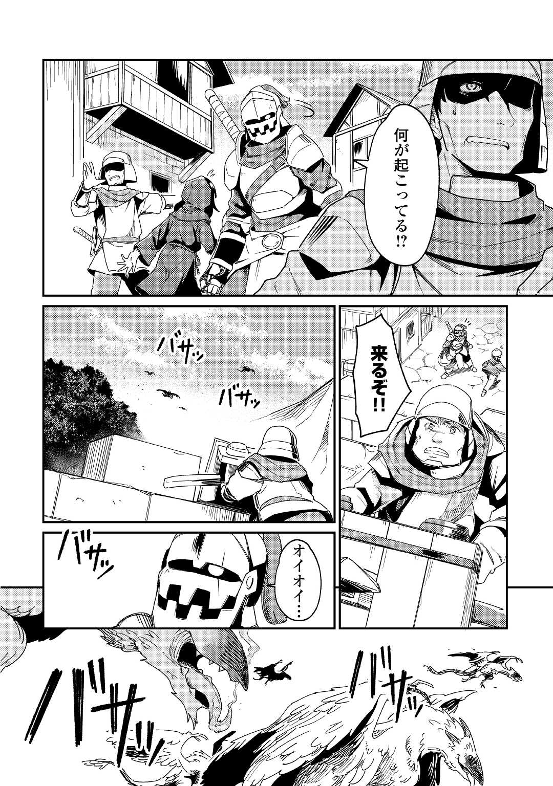 Kokkyou no Yuusha Echo - Chapter 3 - Page 16