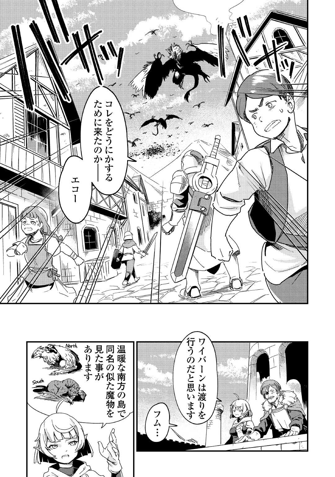 Kokkyou no Yuusha Echo - Chapter 3 - Page 17