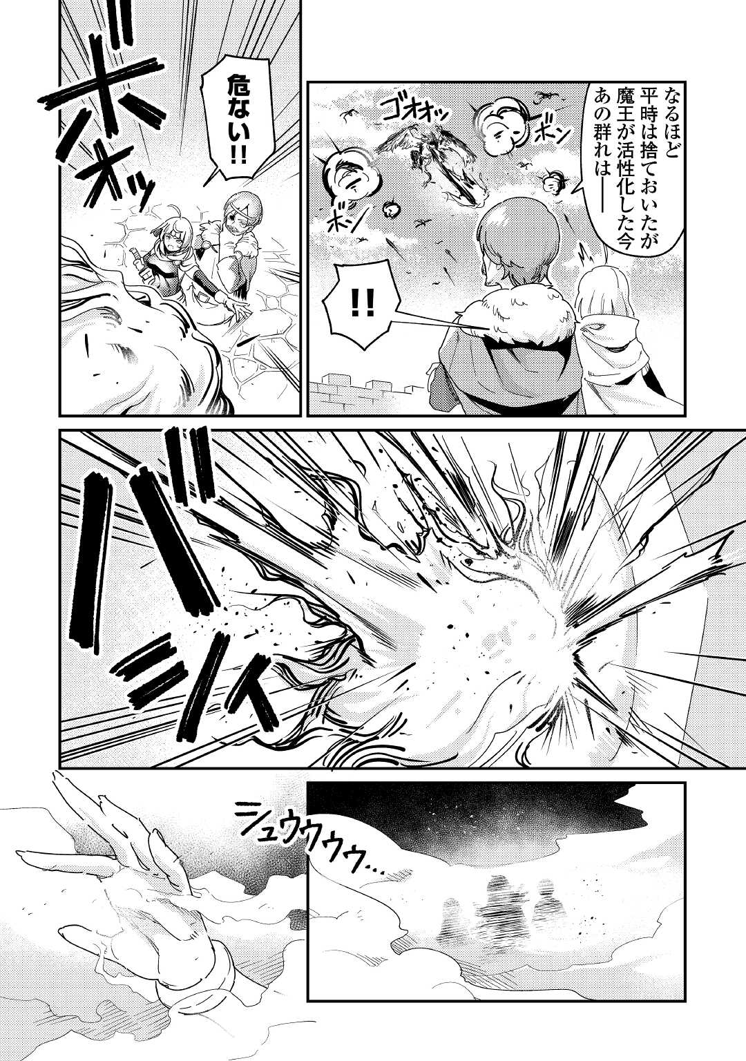 Kokkyou no Yuusha Echo - Chapter 3 - Page 18