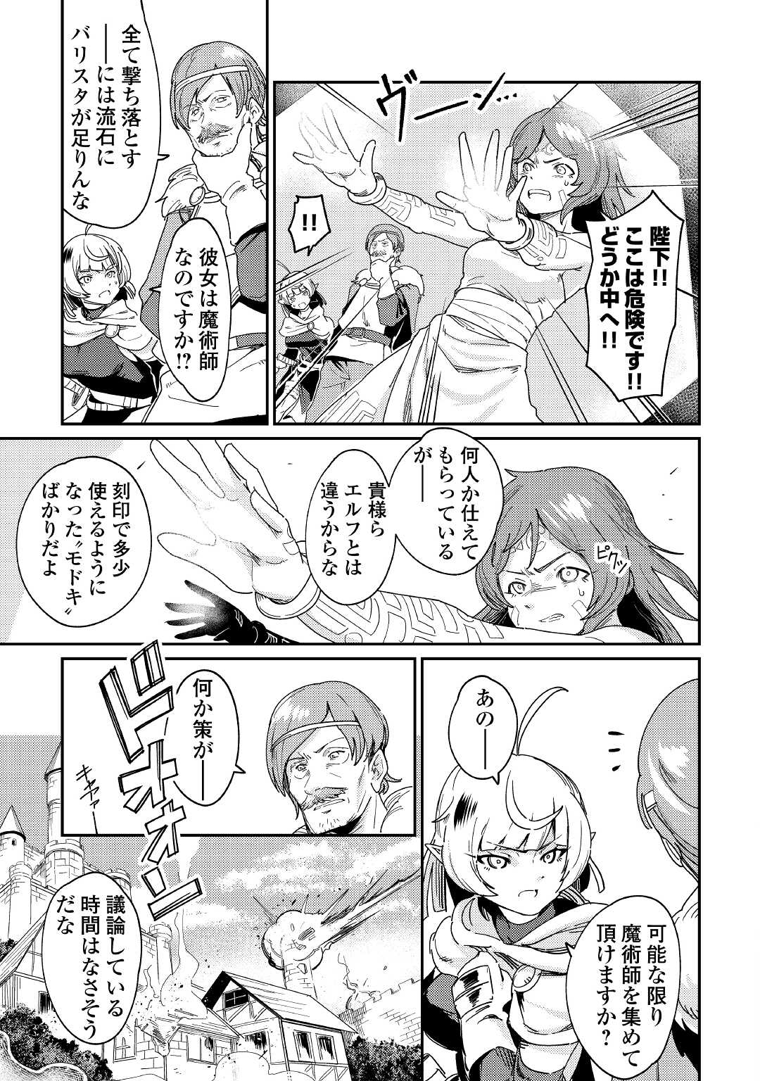 Kokkyou no Yuusha Echo - Chapter 3 - Page 19