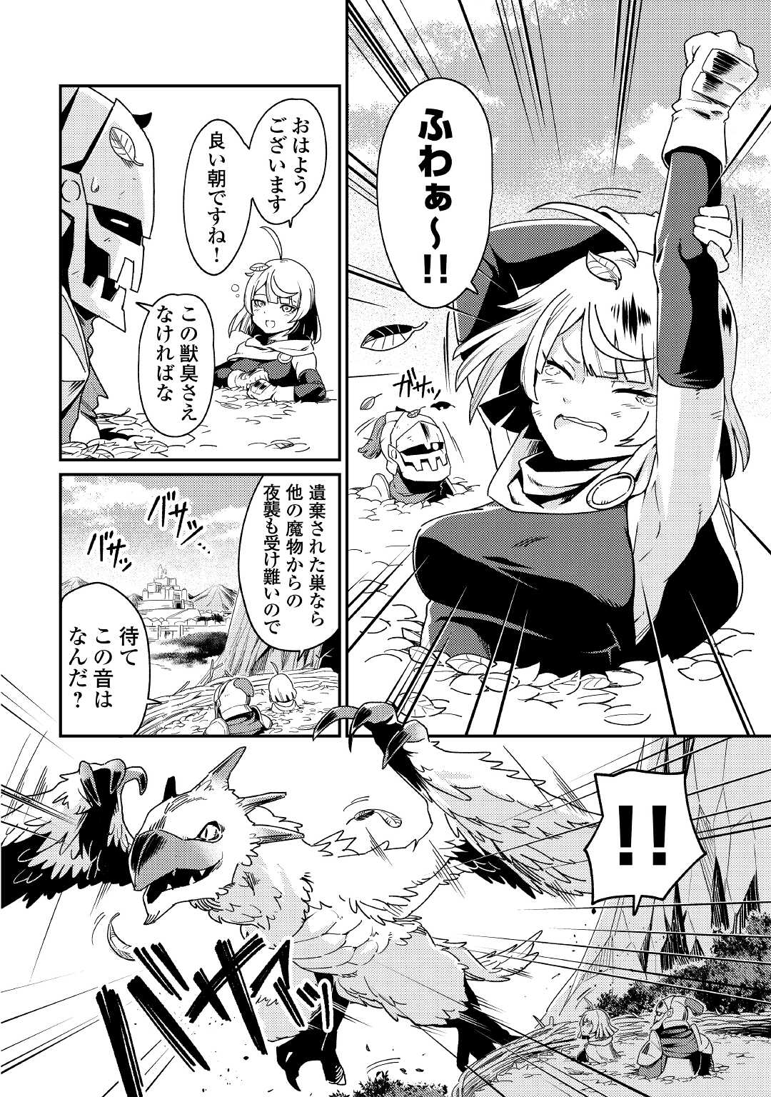 Kokkyou no Yuusha Echo - Chapter 3 - Page 2