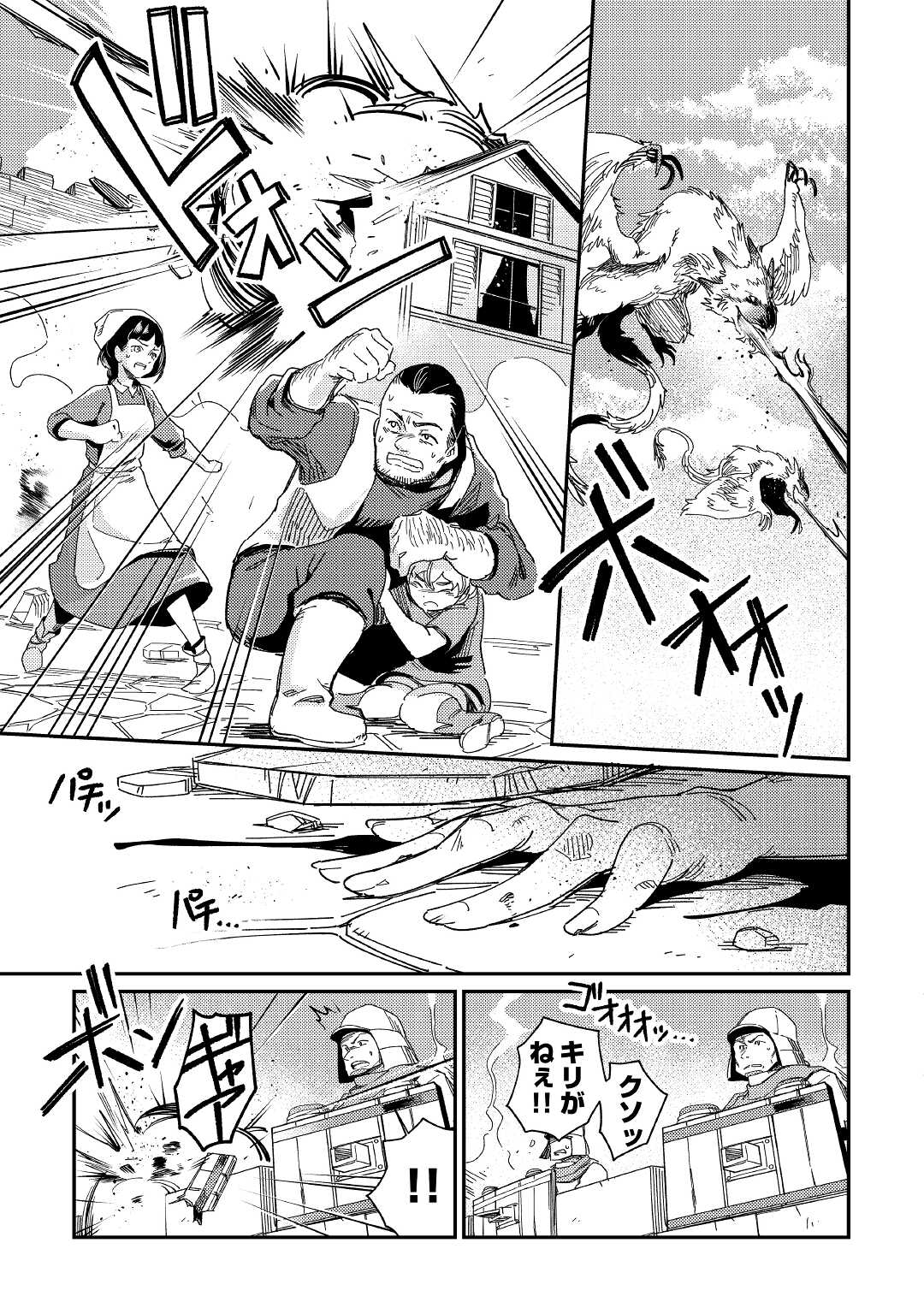 Kokkyou no Yuusha Echo - Chapter 3 - Page 21