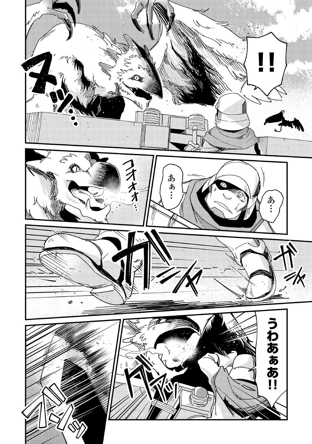 Kokkyou no Yuusha Echo - Chapter 3 - Page 22