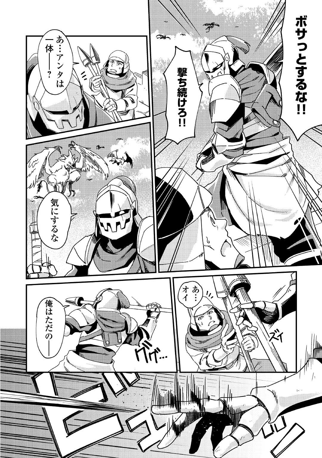 Kokkyou no Yuusha Echo - Chapter 3 - Page 24