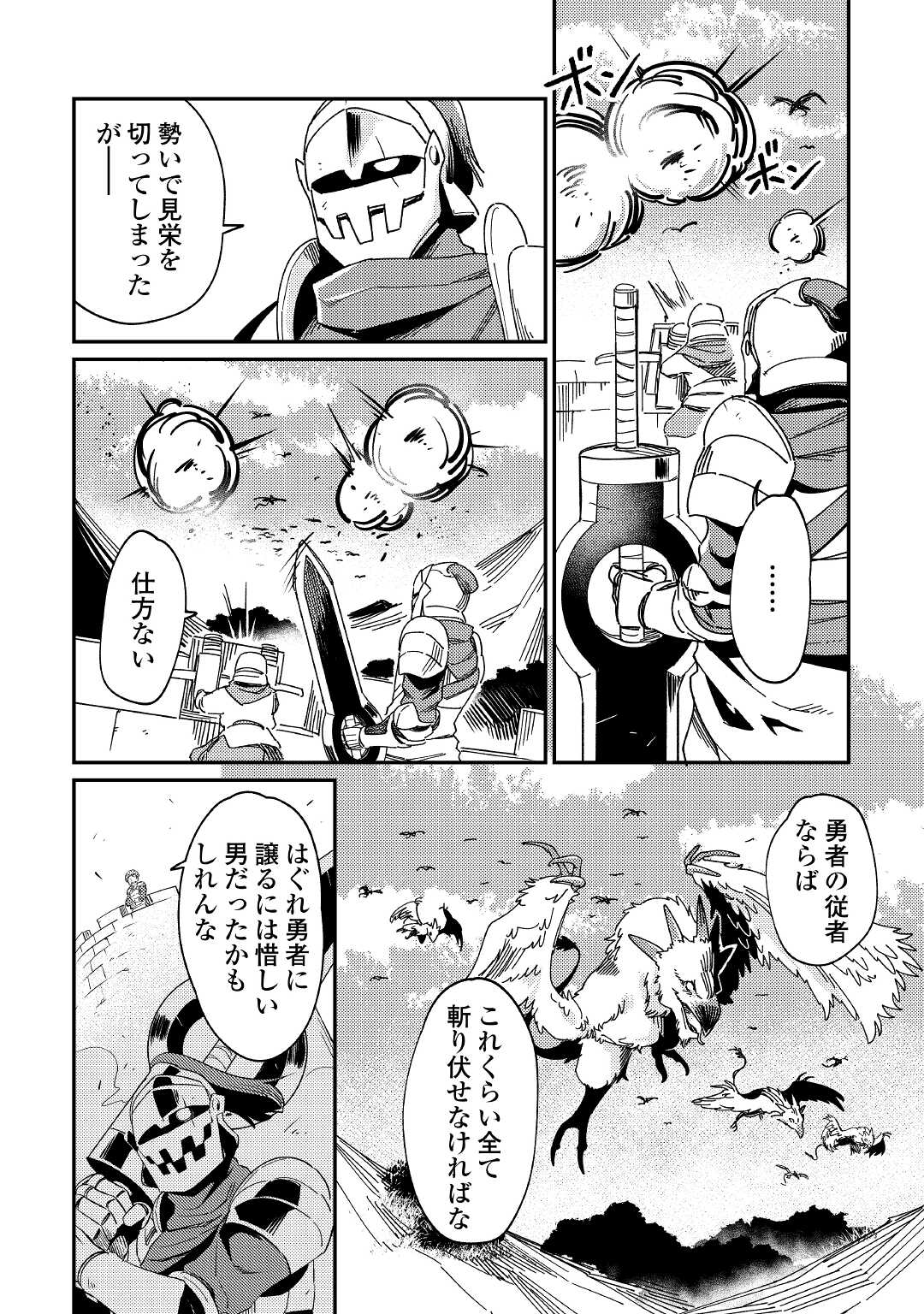 Kokkyou no Yuusha Echo - Chapter 3 - Page 26