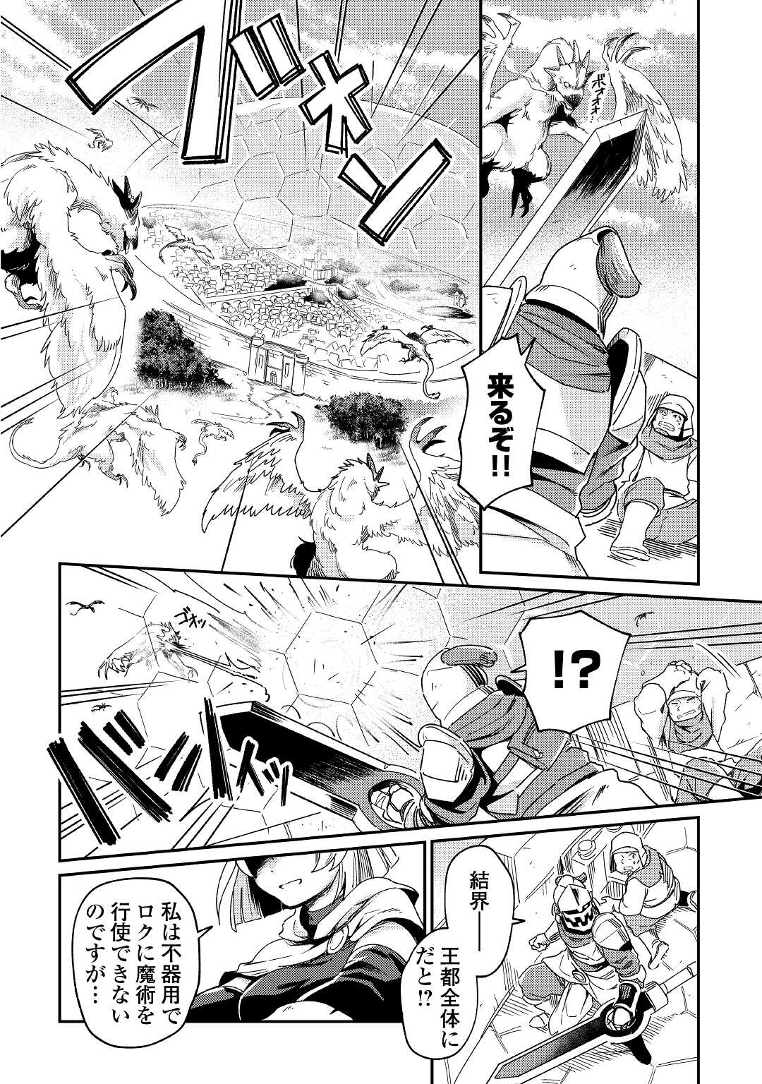 Kokkyou no Yuusha Echo - Chapter 3 - Page 28