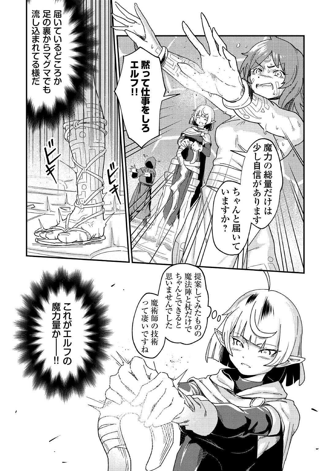 Kokkyou no Yuusha Echo - Chapter 3 - Page 29