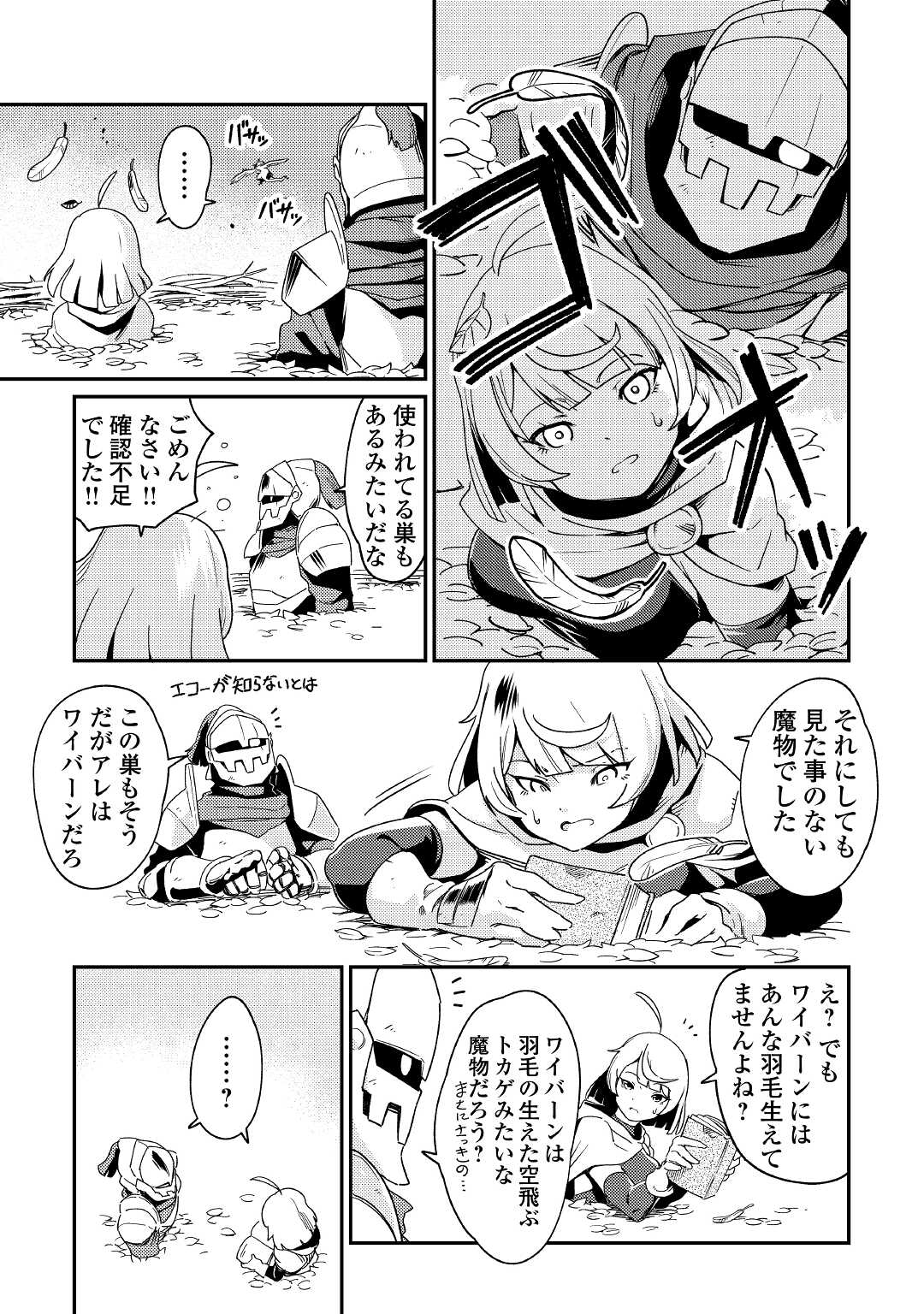 Kokkyou no Yuusha Echo - Chapter 3 - Page 3