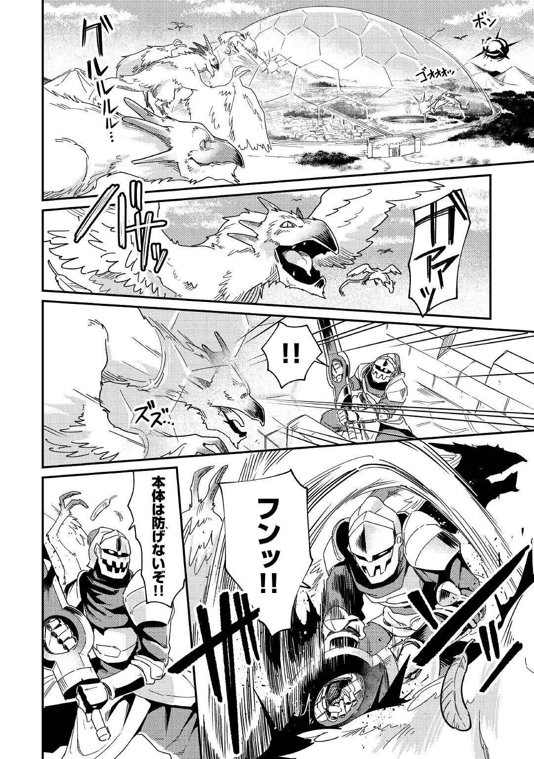 Kokkyou no Yuusha Echo - Chapter 3 - Page 30