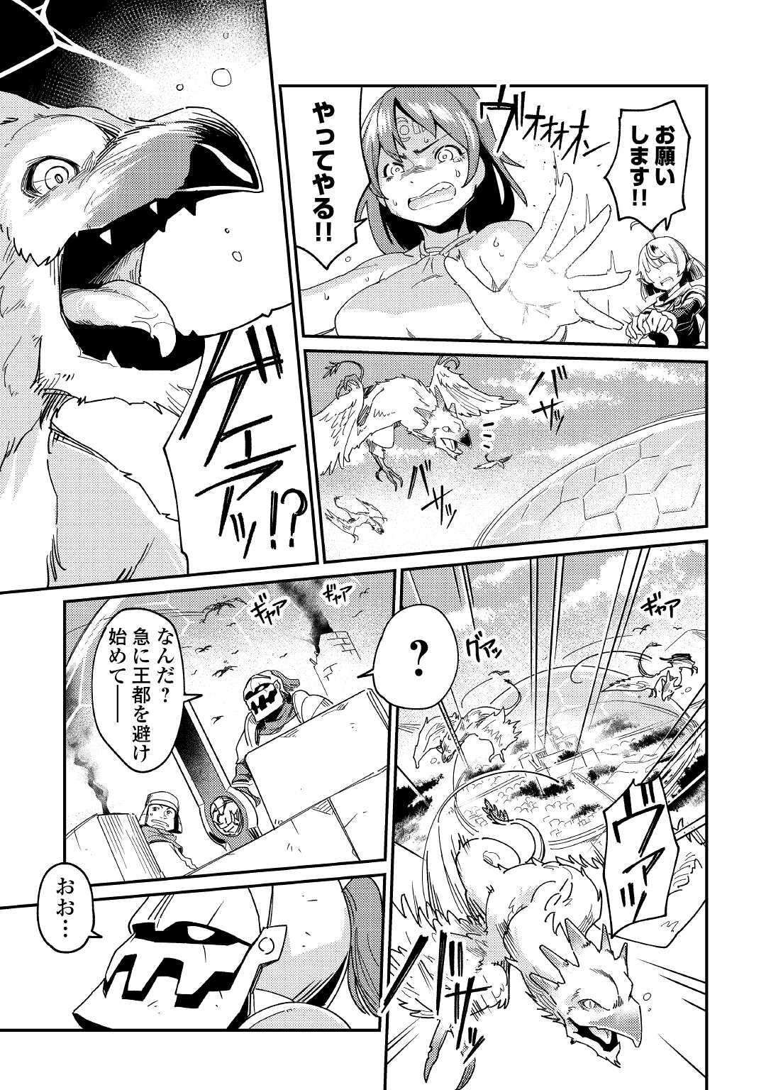 Kokkyou no Yuusha Echo - Chapter 3 - Page 31