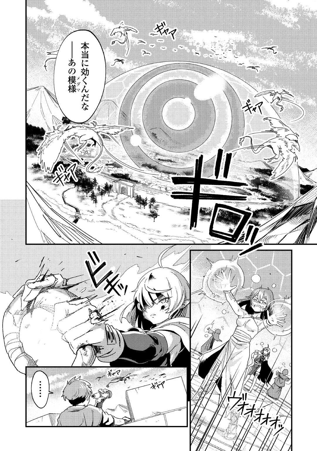 Kokkyou no Yuusha Echo - Chapter 3 - Page 32