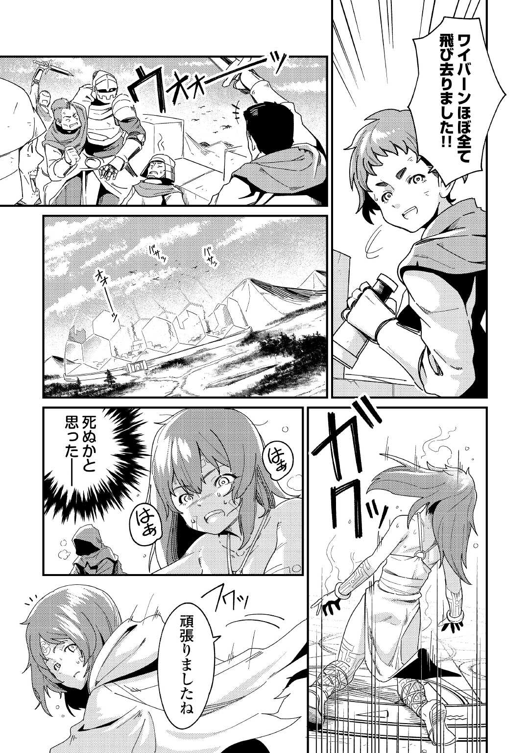 Kokkyou no Yuusha Echo - Chapter 3 - Page 33