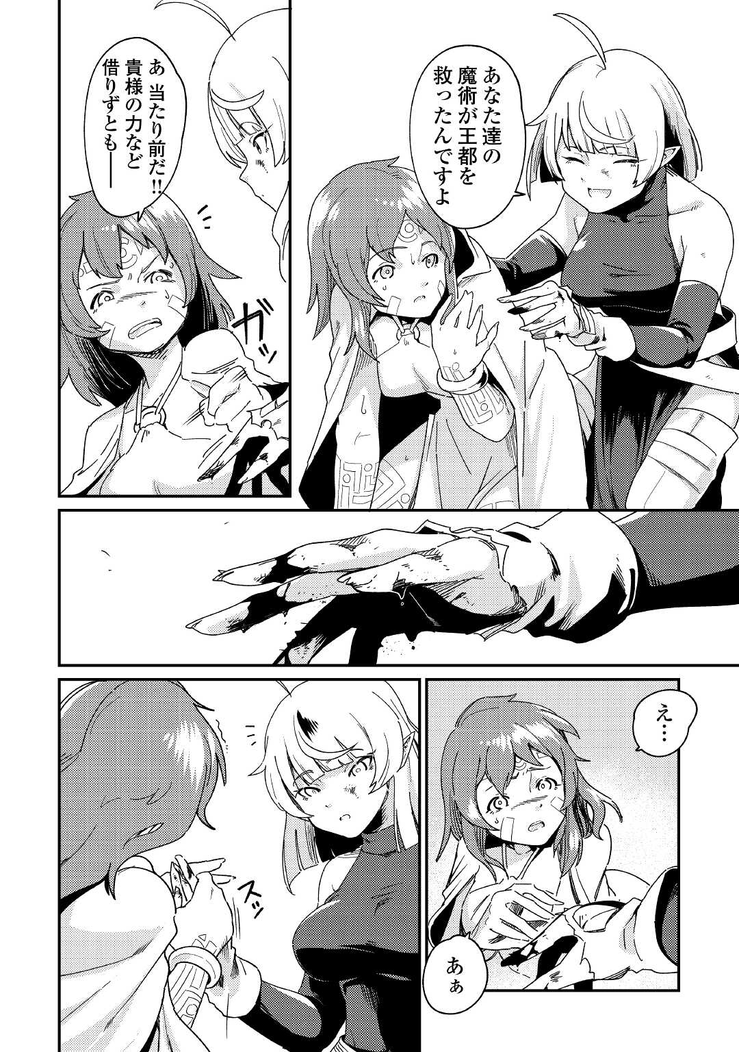 Kokkyou no Yuusha Echo - Chapter 3 - Page 34