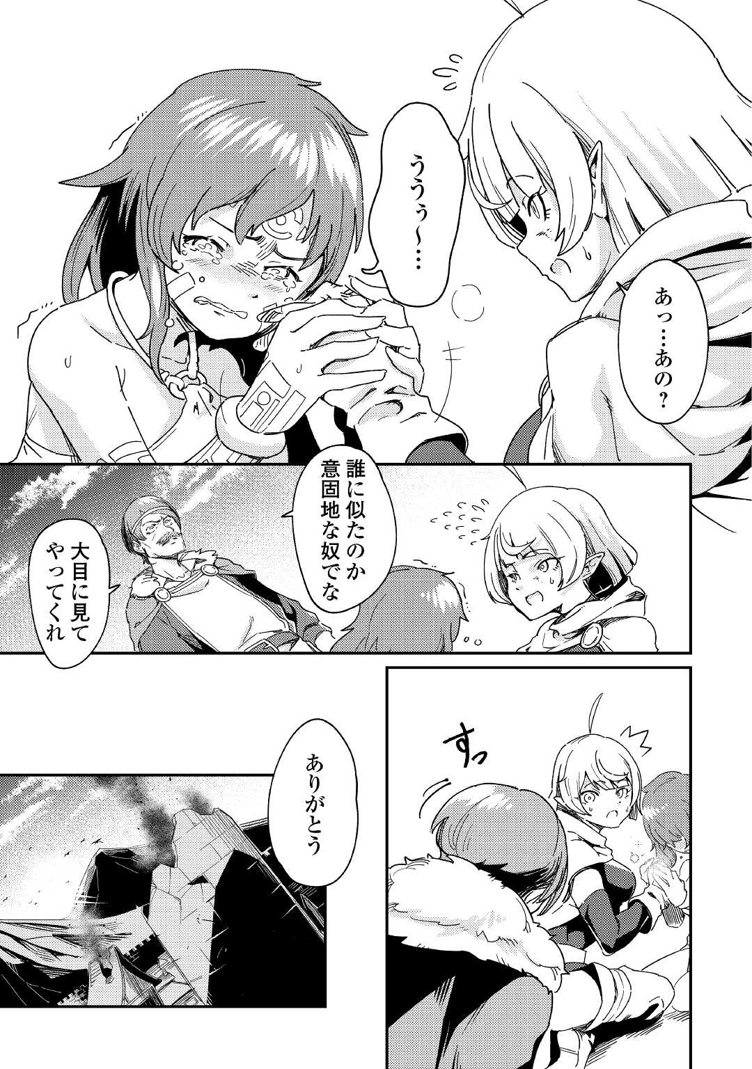 Kokkyou no Yuusha Echo - Chapter 3 - Page 35