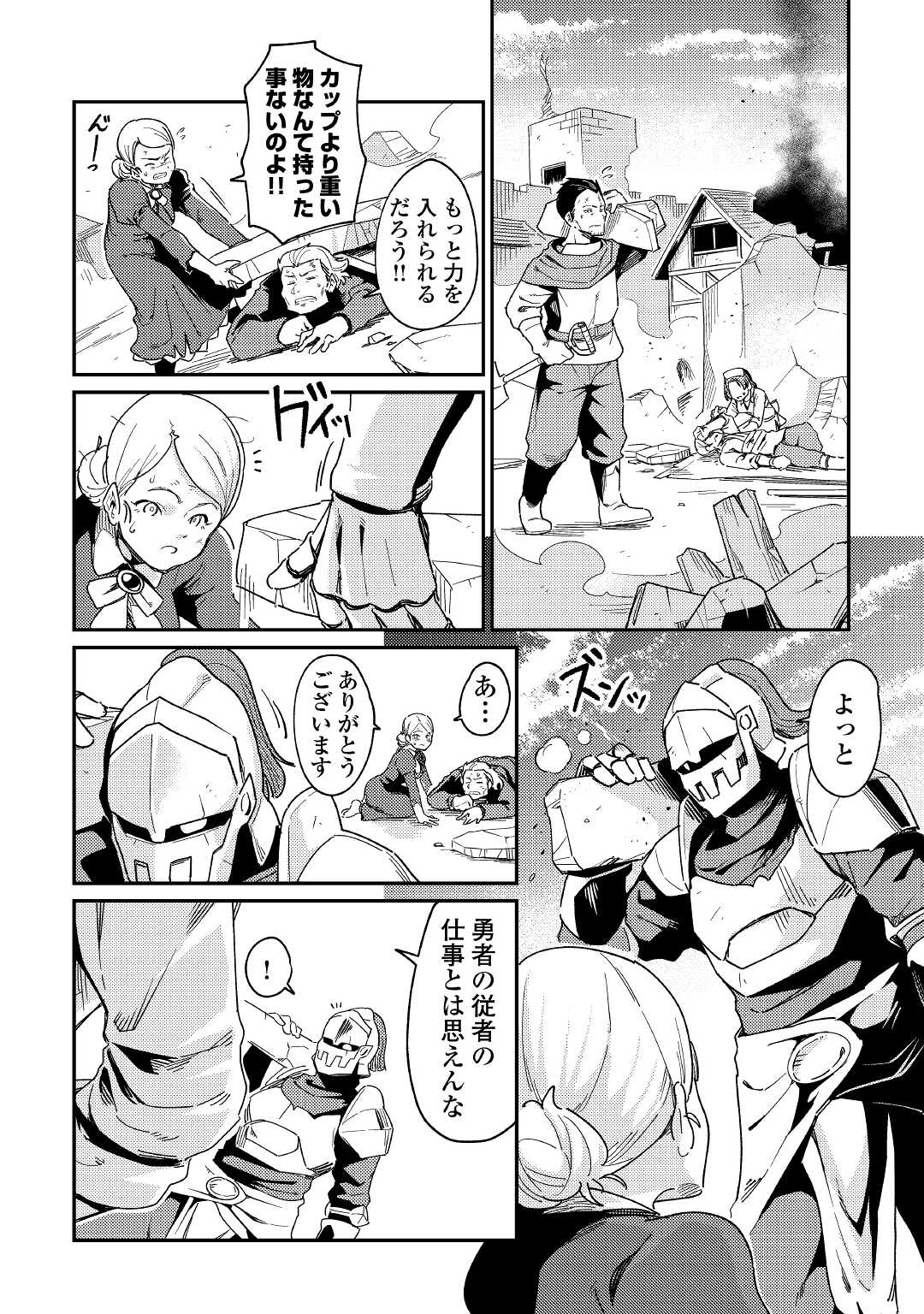 Kokkyou no Yuusha Echo - Chapter 3 - Page 36