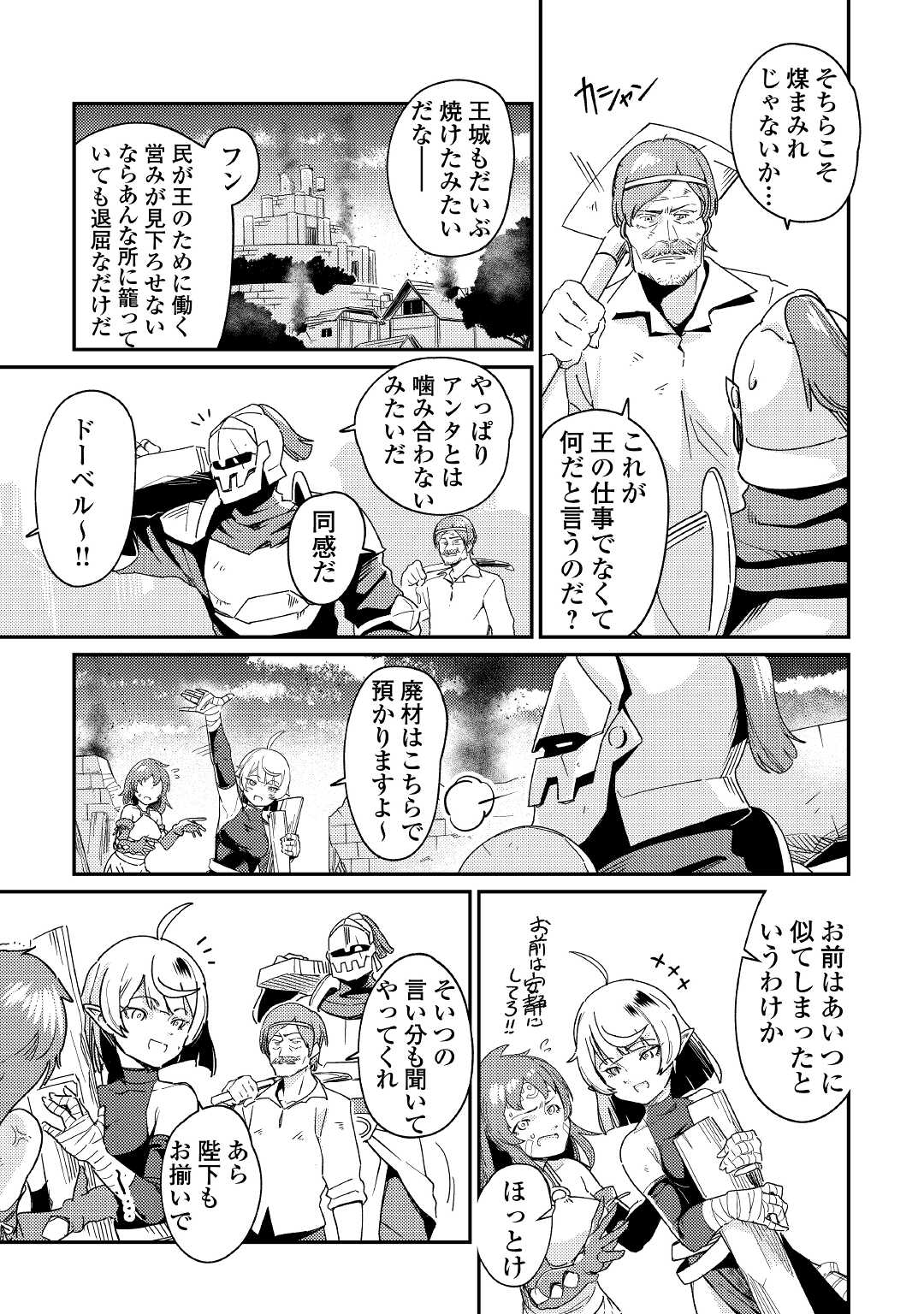 Kokkyou no Yuusha Echo - Chapter 3 - Page 37