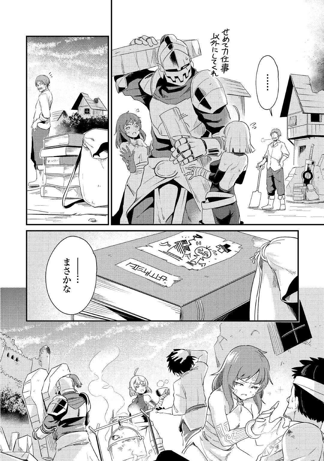 Kokkyou no Yuusha Echo - Chapter 3 - Page 38