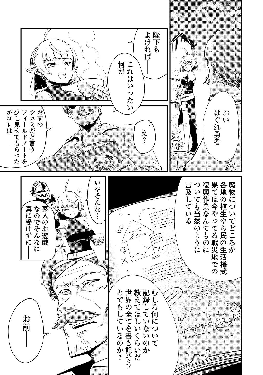 Kokkyou no Yuusha Echo - Chapter 3 - Page 39