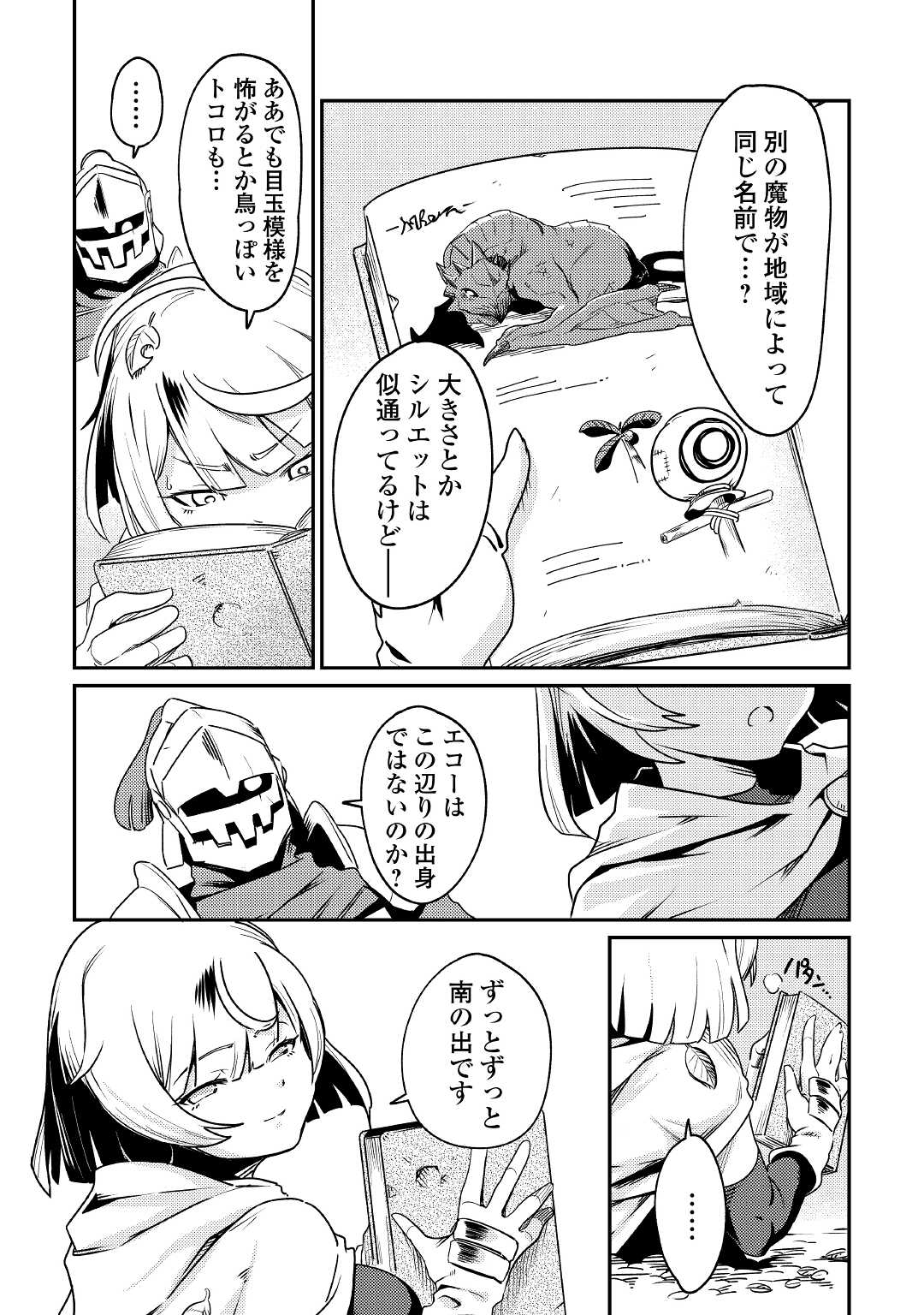 Kokkyou no Yuusha Echo - Chapter 3 - Page 4