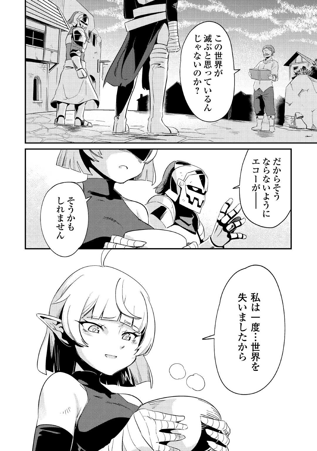 Kokkyou no Yuusha Echo - Chapter 3 - Page 40