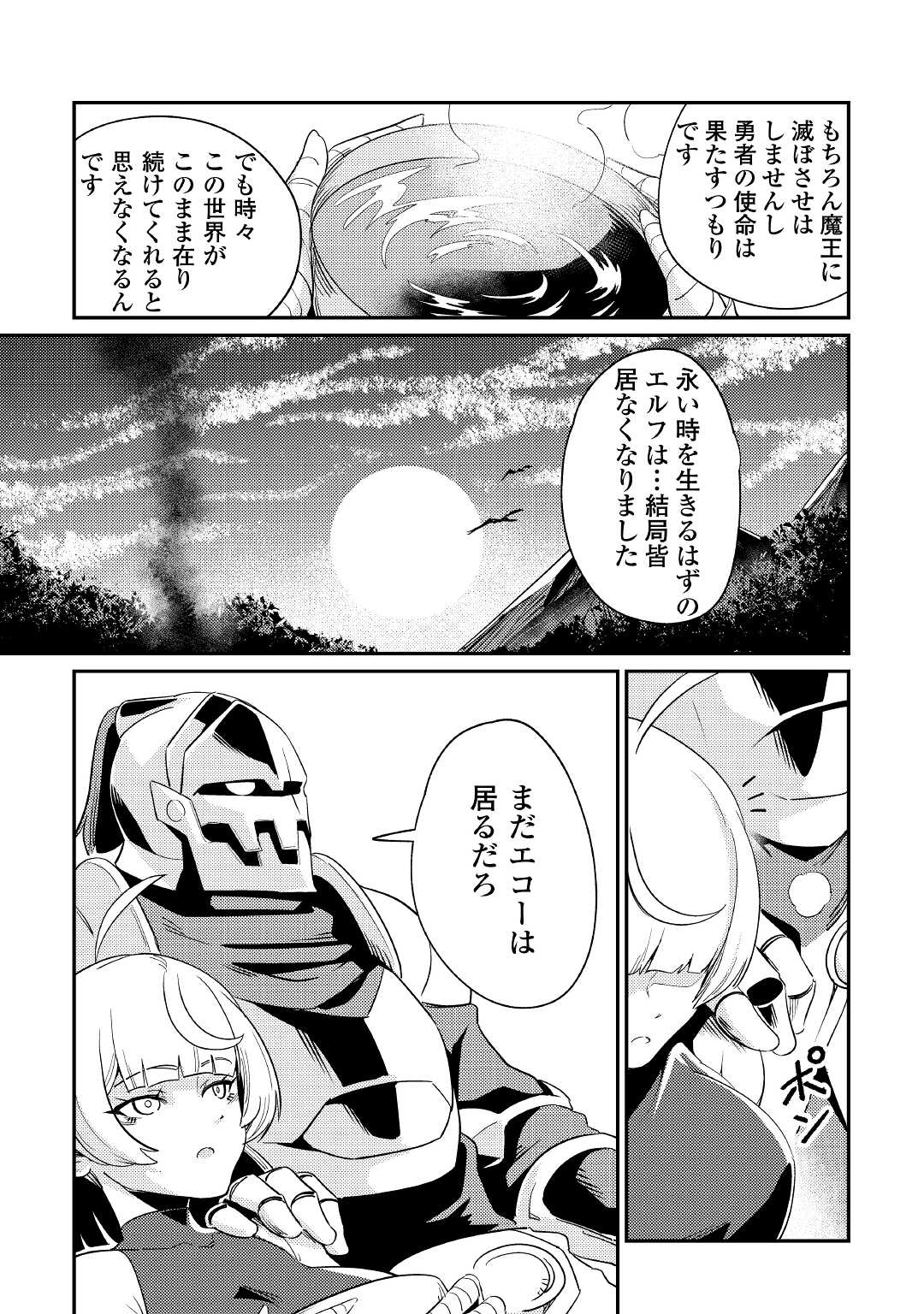 Kokkyou no Yuusha Echo - Chapter 3 - Page 41