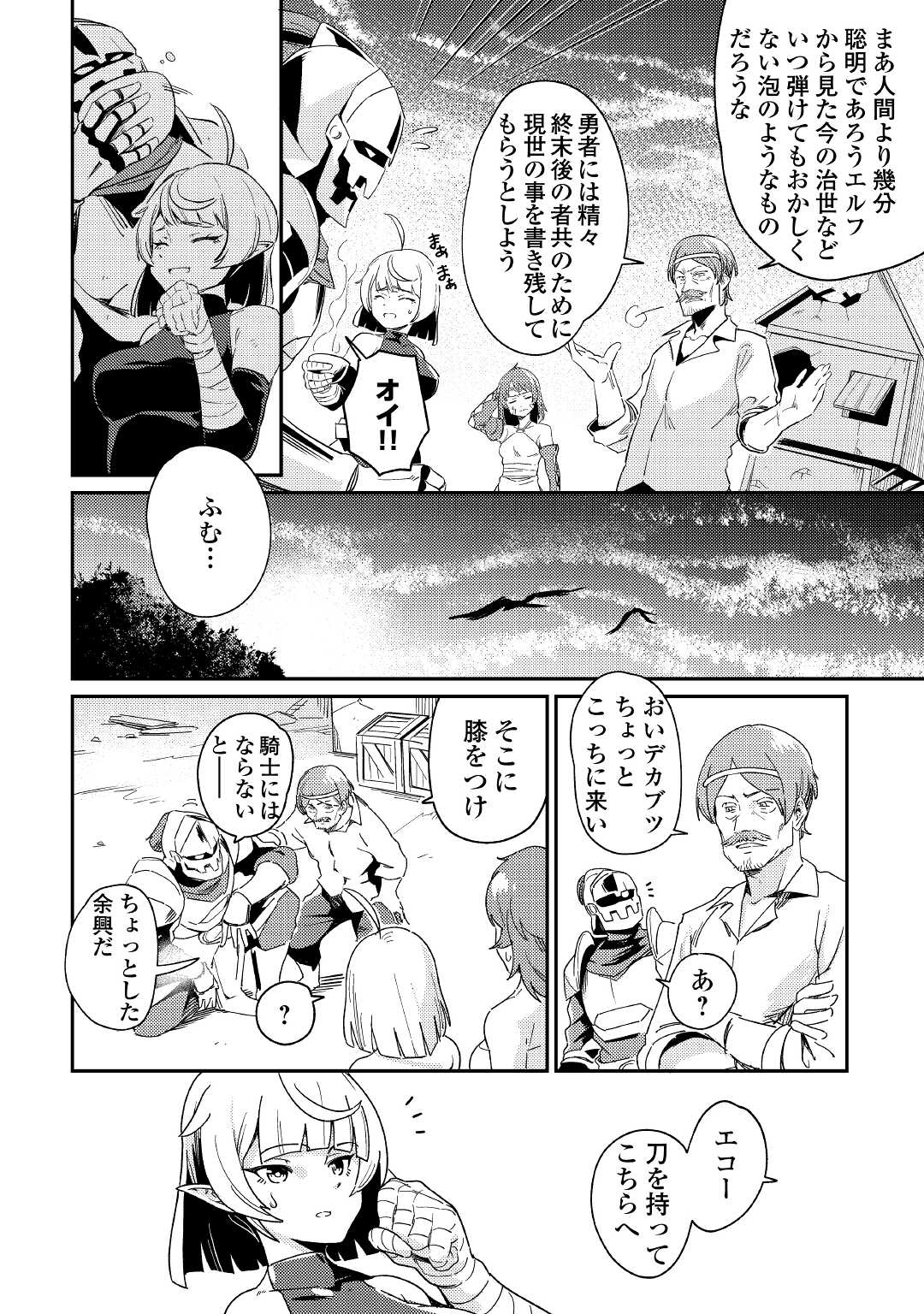 Kokkyou no Yuusha Echo - Chapter 3 - Page 42