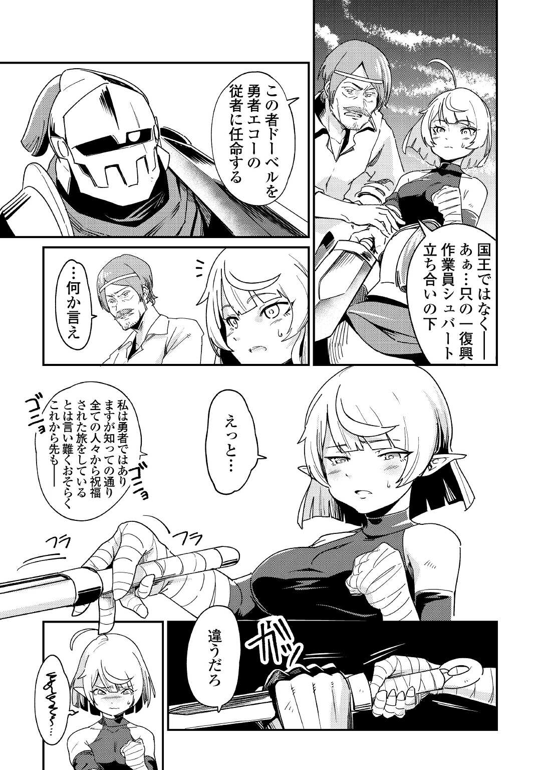 Kokkyou no Yuusha Echo - Chapter 3 - Page 43