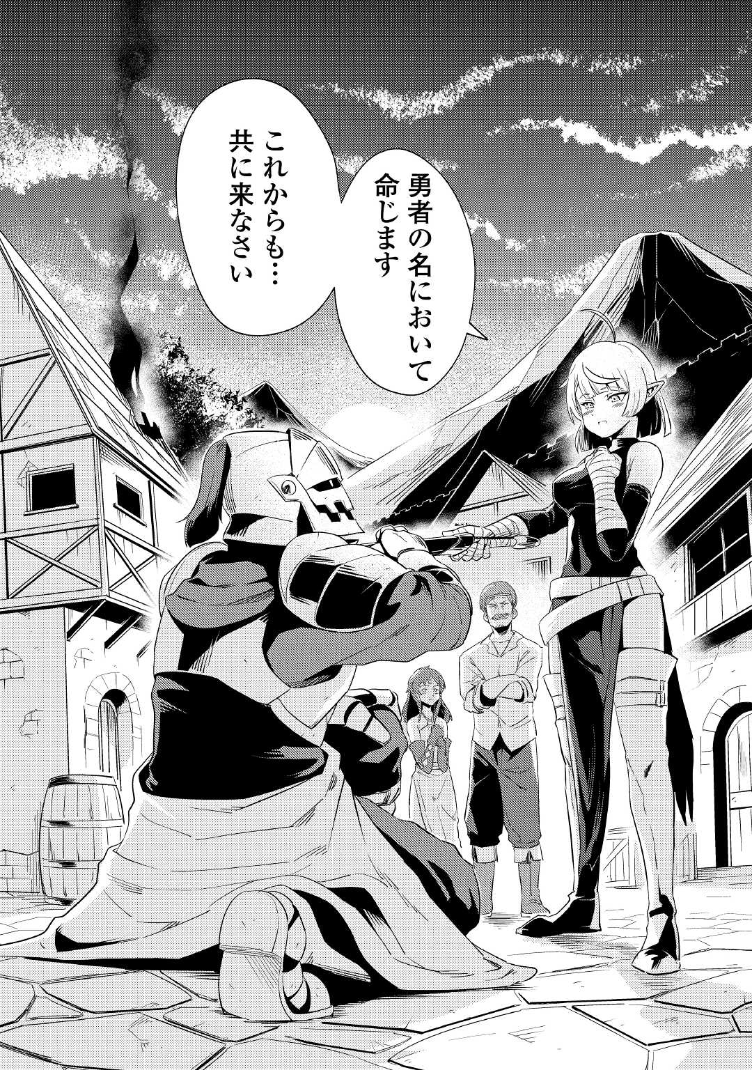 Kokkyou no Yuusha Echo - Chapter 3 - Page 44