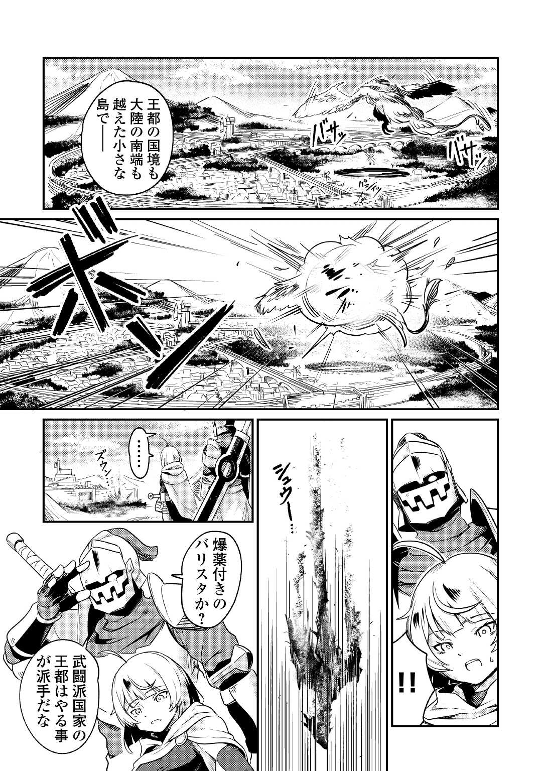 Kokkyou no Yuusha Echo - Chapter 3 - Page 5