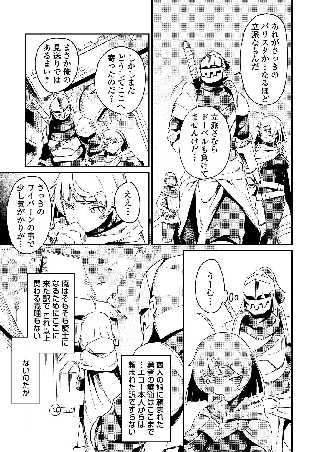 Kokkyou no Yuusha Echo - Chapter 3 - Page 7