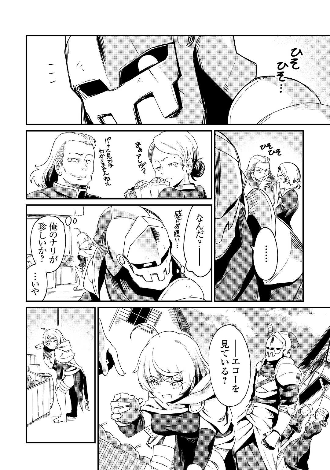 Kokkyou no Yuusha Echo - Chapter 3 - Page 8