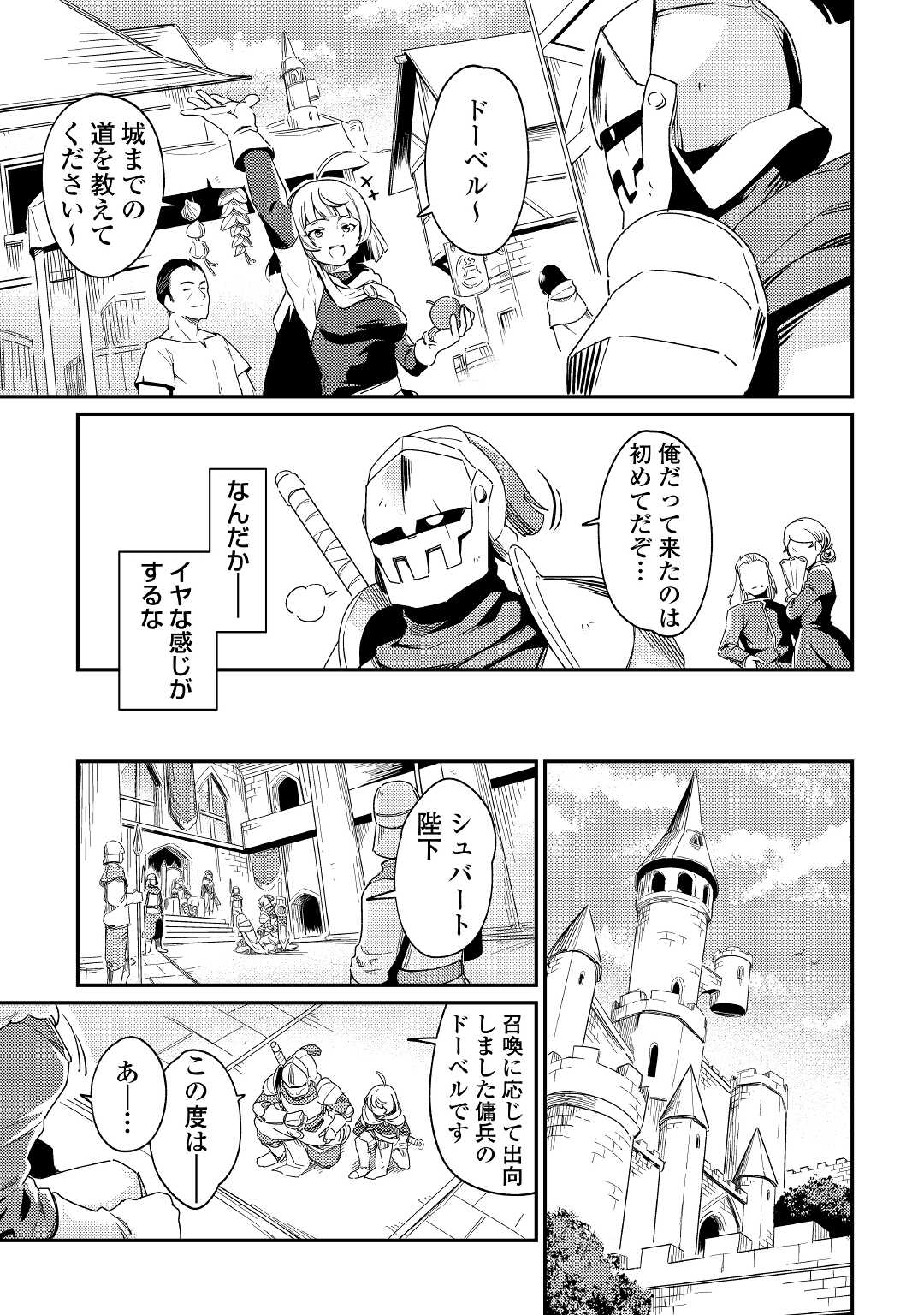 Kokkyou no Yuusha Echo - Chapter 3 - Page 9