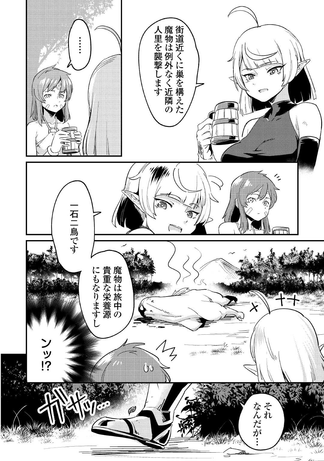 Kokkyou no Yuusha Echo - Chapter 4 - Page 10