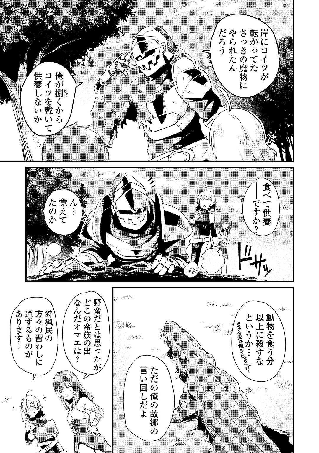 Kokkyou no Yuusha Echo - Chapter 4 - Page 11