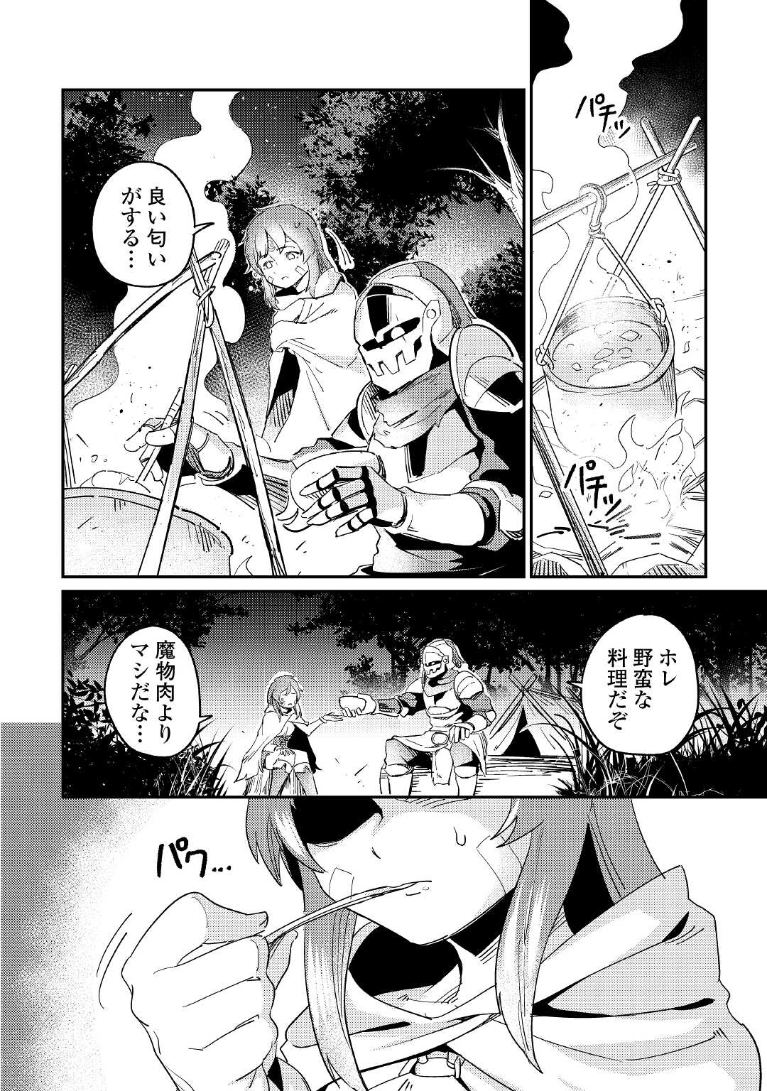 Kokkyou no Yuusha Echo - Chapter 4 - Page 14