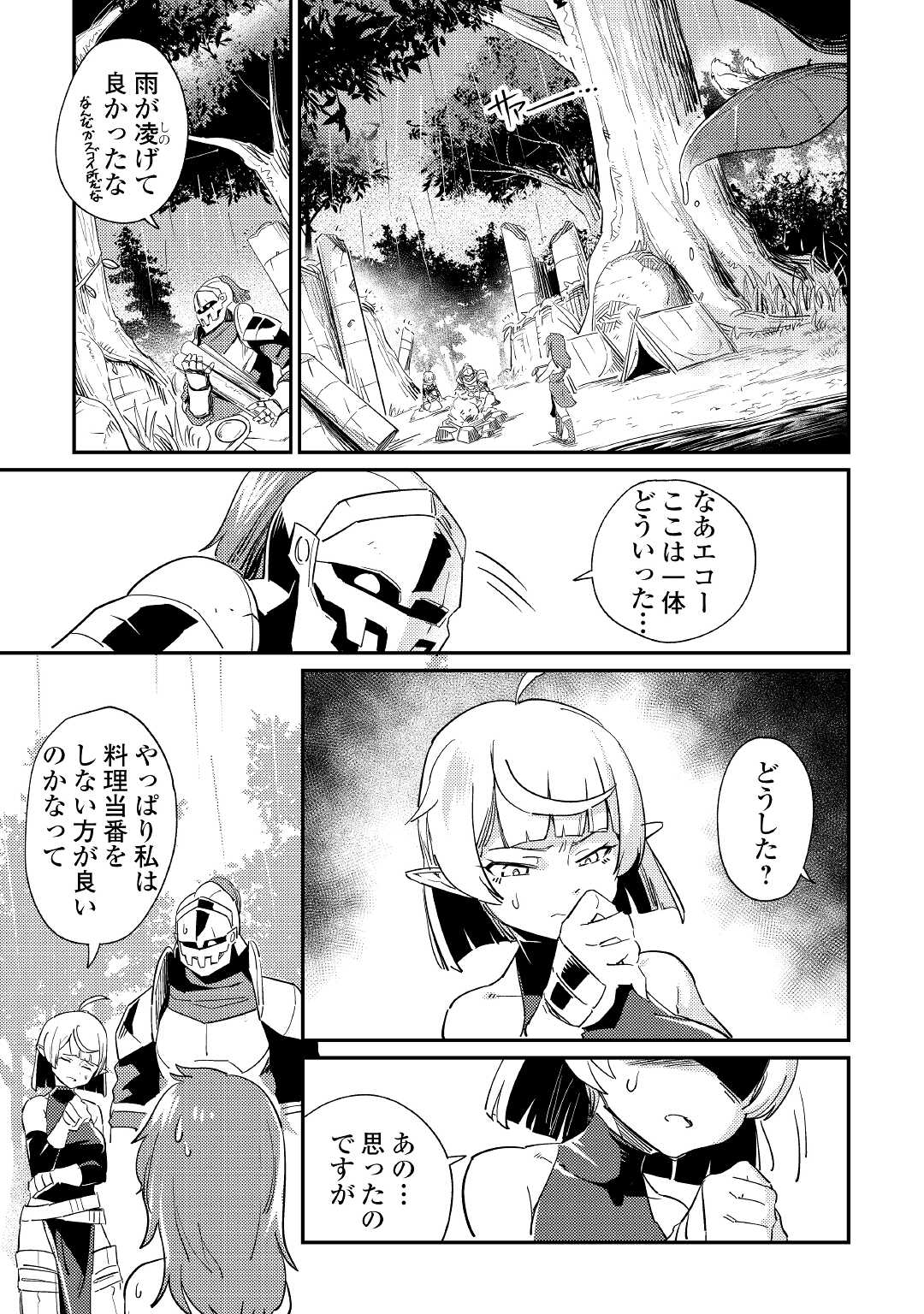 Kokkyou no Yuusha Echo - Chapter 4 - Page 17