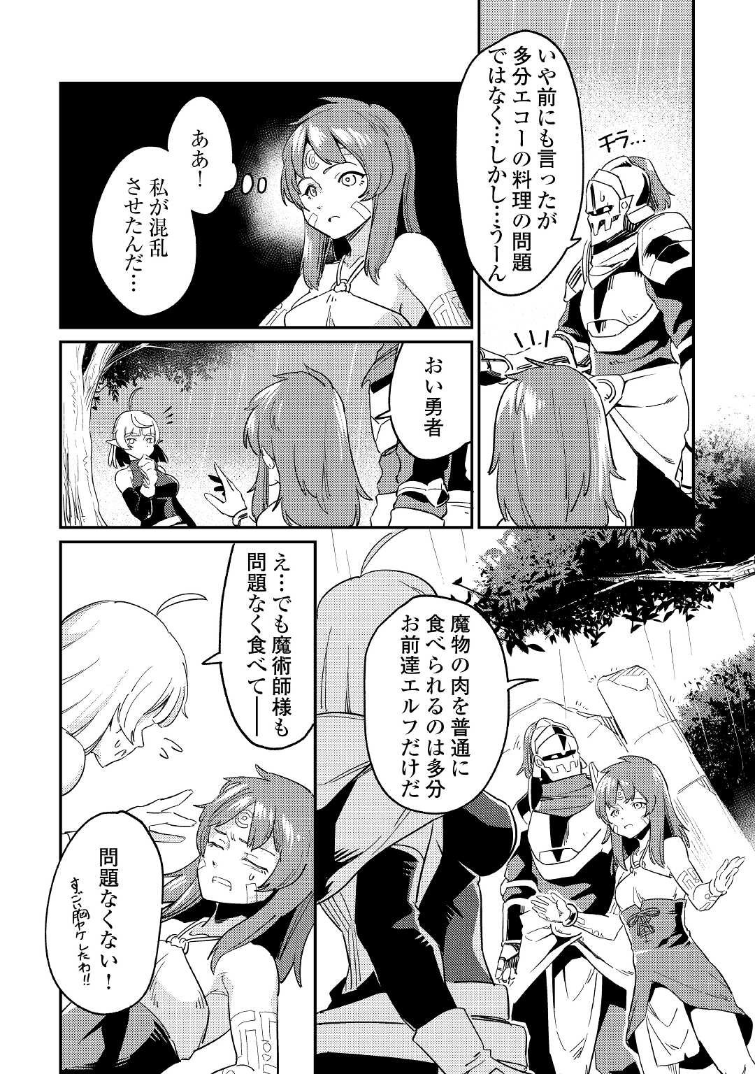 Kokkyou no Yuusha Echo - Chapter 4 - Page 18