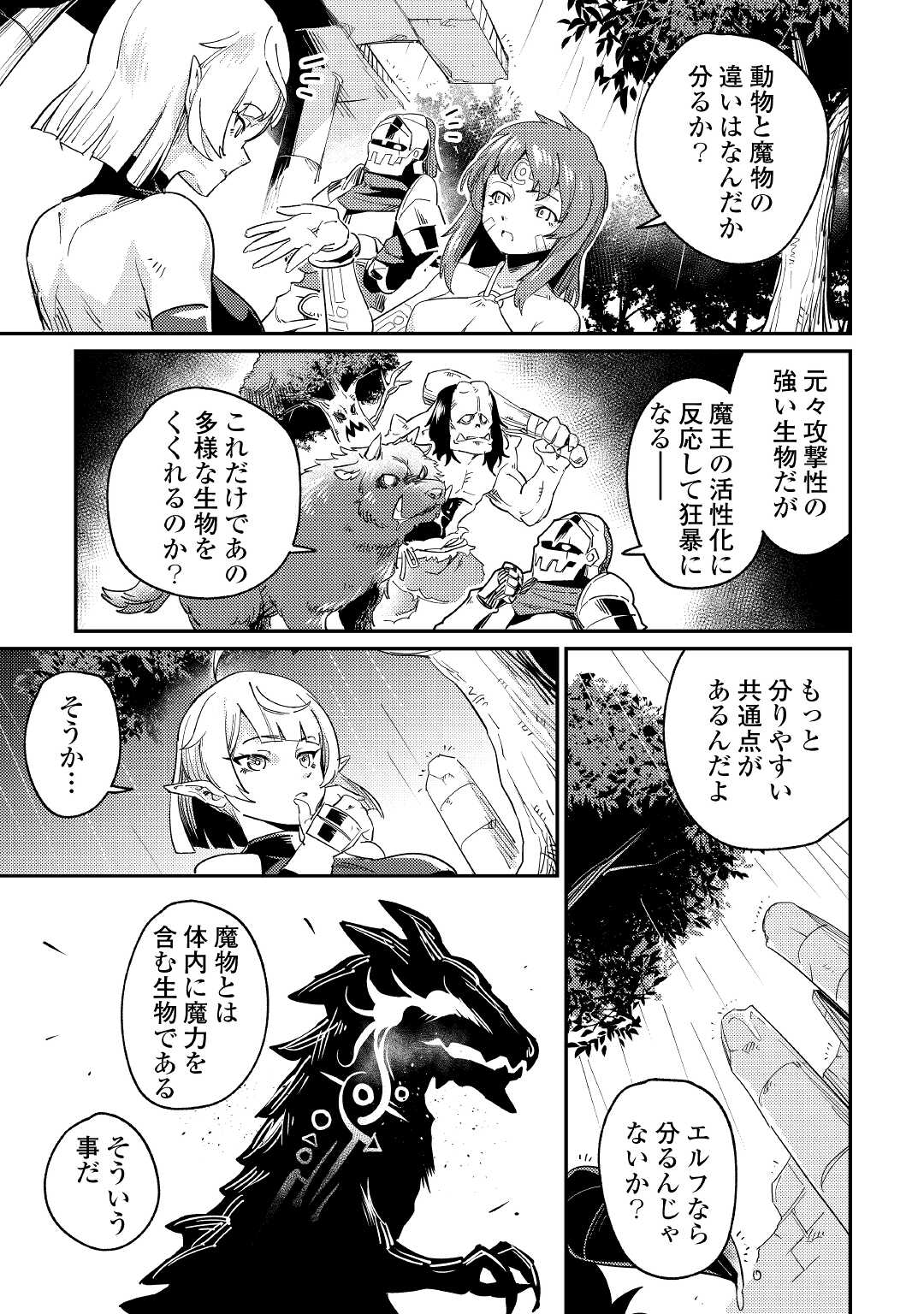 Kokkyou no Yuusha Echo - Chapter 4 - Page 19