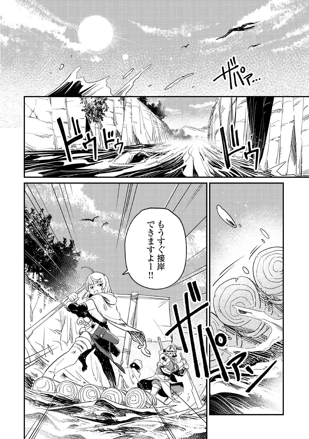 Kokkyou no Yuusha Echo - Chapter 4 - Page 2