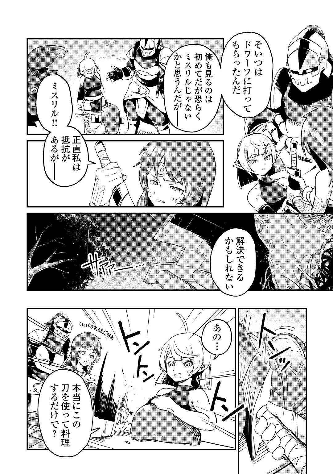 Kokkyou no Yuusha Echo - Chapter 4 - Page 22