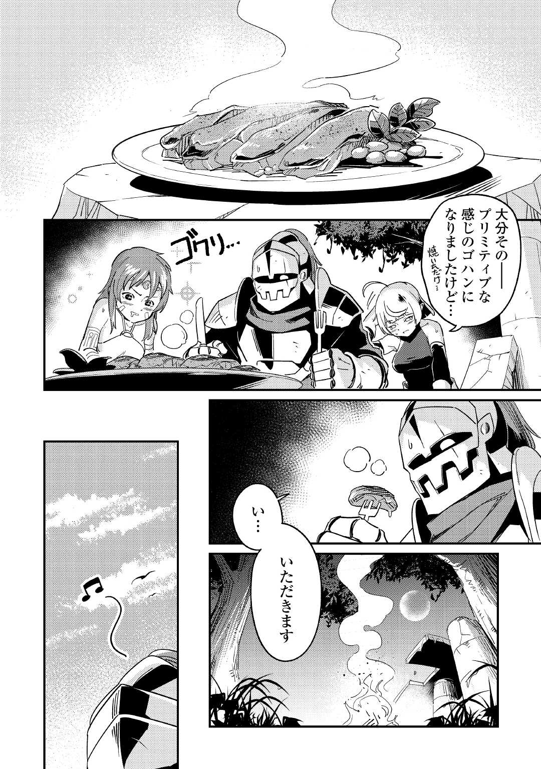 Kokkyou no Yuusha Echo - Chapter 4 - Page 24