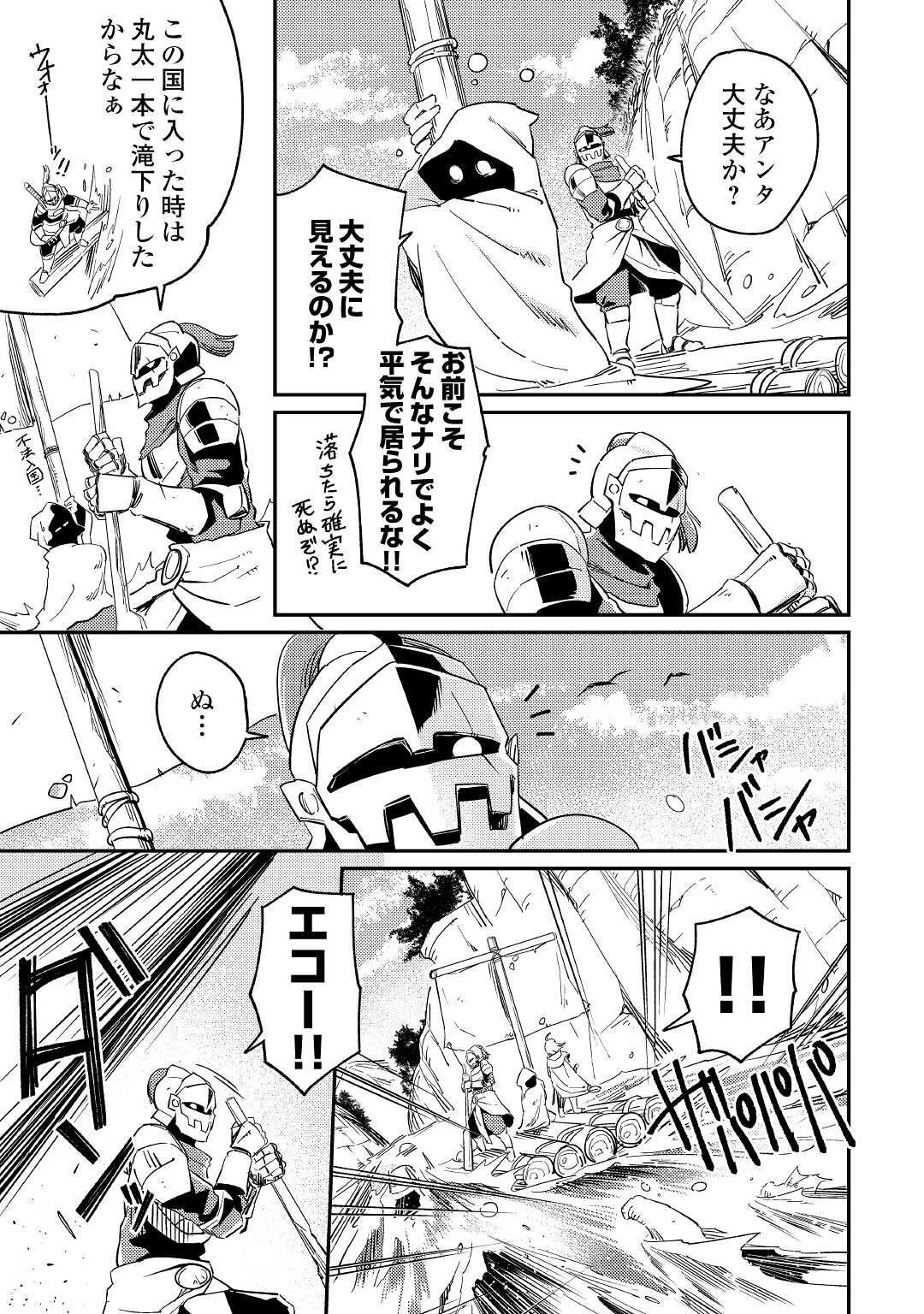 Kokkyou no Yuusha Echo - Chapter 4 - Page 3