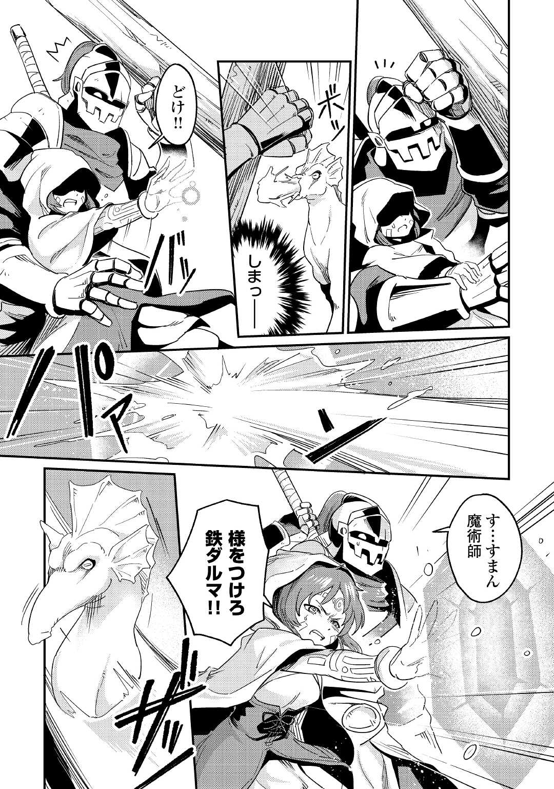 Kokkyou no Yuusha Echo - Chapter 4 - Page 7